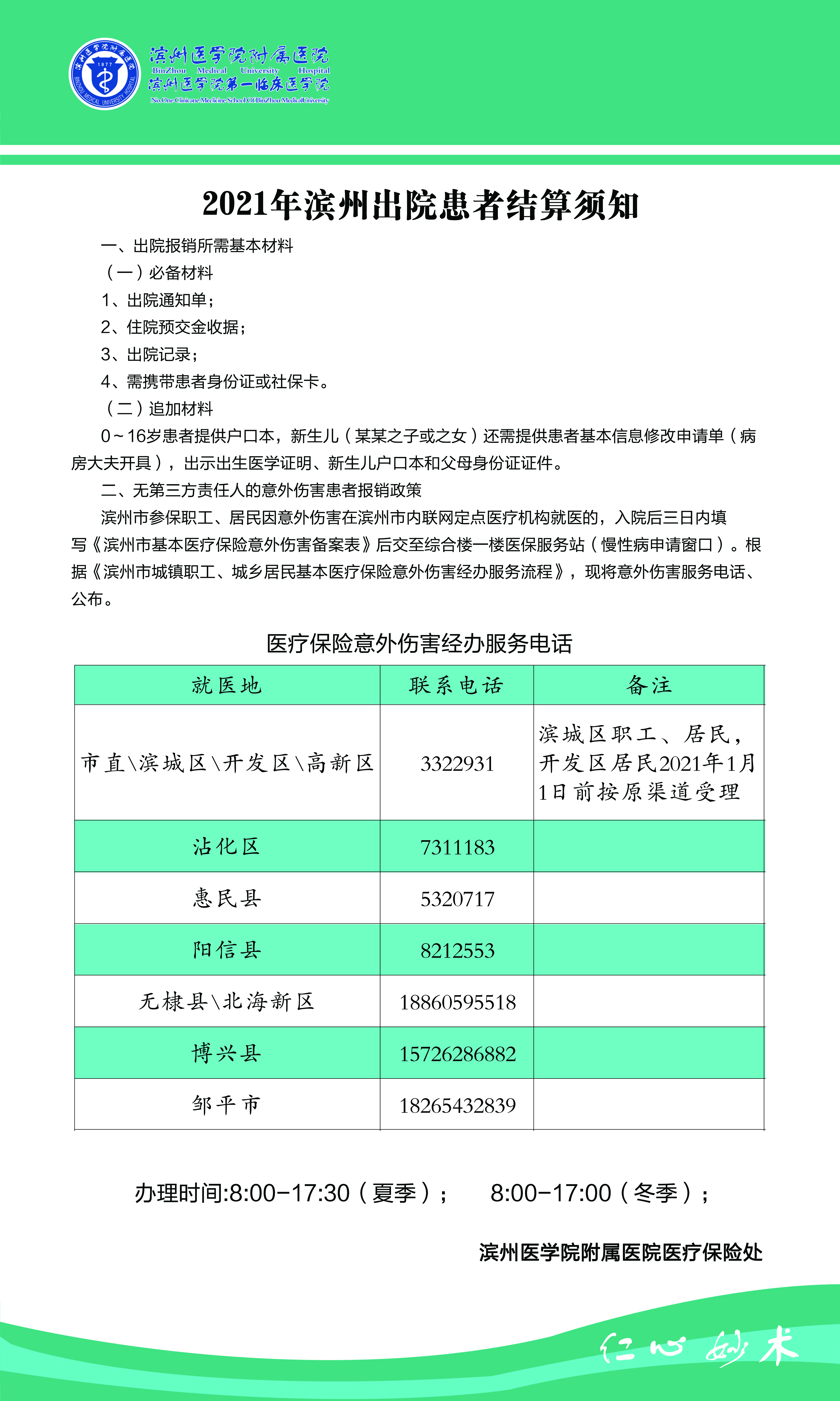 濱州出院患者結(jié)算須知.jpg